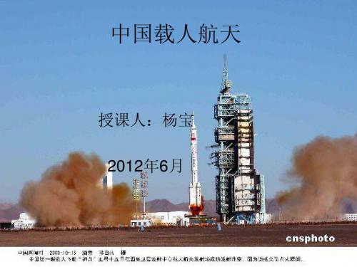 中国载人航天