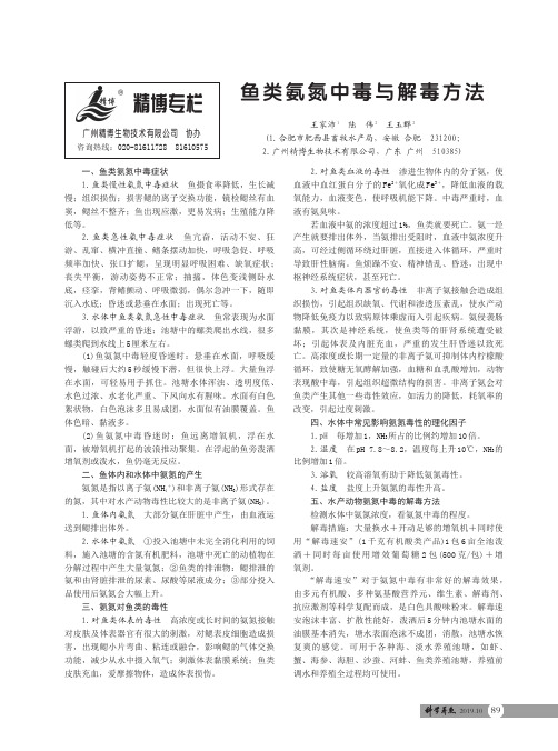 鱼类氨氮中毒与解毒方法