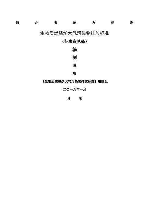 生物质燃烧炉大气污染物排放标准