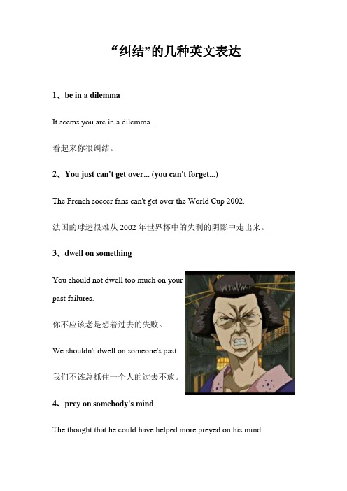 纠结的几种英文表达