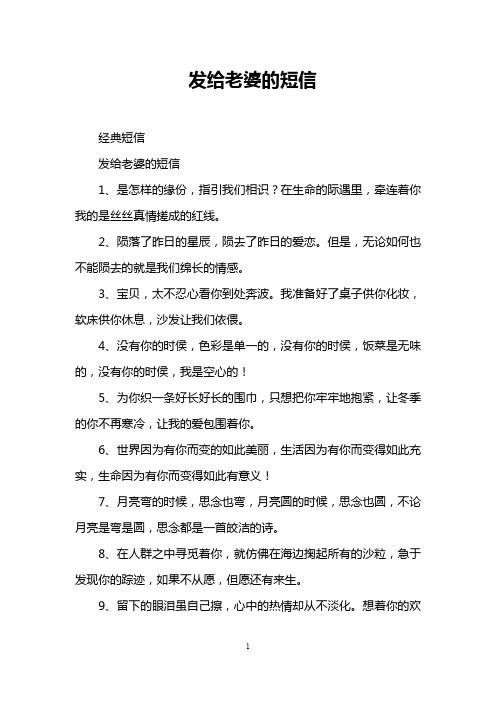 发给老婆的短信