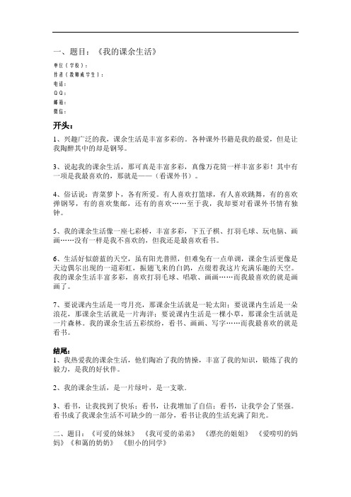 三年级上册作文开头和结尾