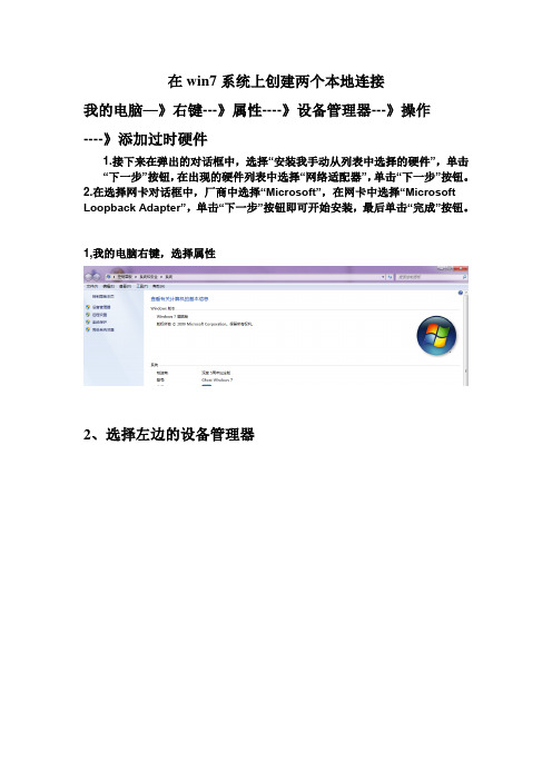 在win7系统上创建两个本地连接