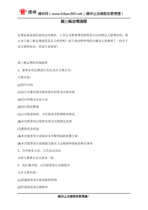 新三板定增流程