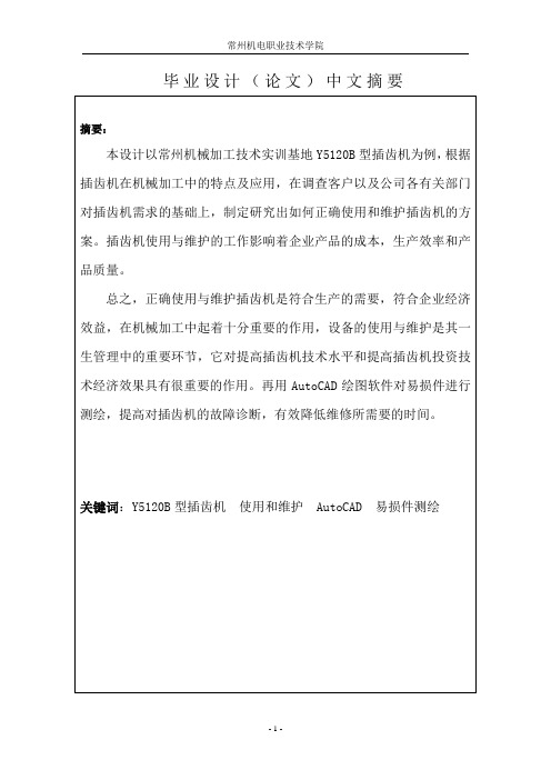 Y5120B型插齿机毕业设计