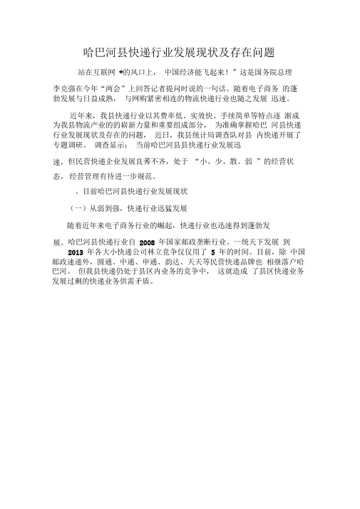 快递行业分析报告