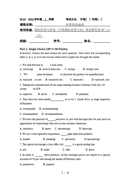 外贸英语函电试卷A