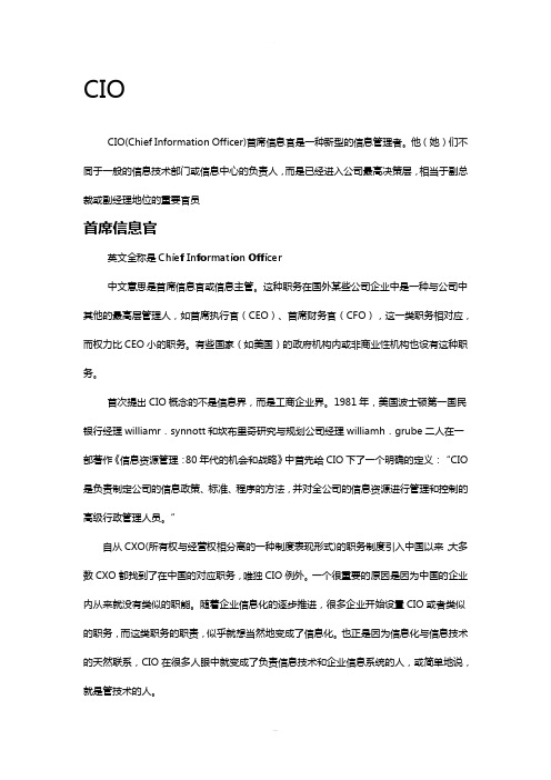 CIO-cxo-CEO等企业高管的简称及定义