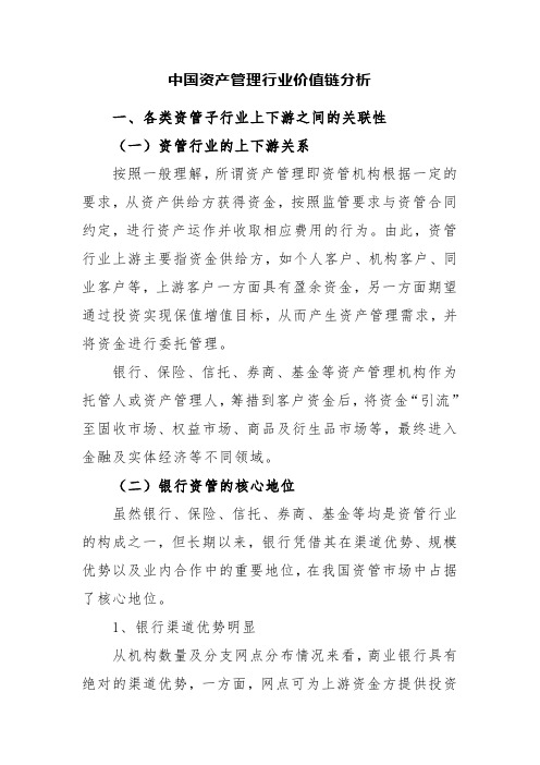 中国资产管理行业价值链分析