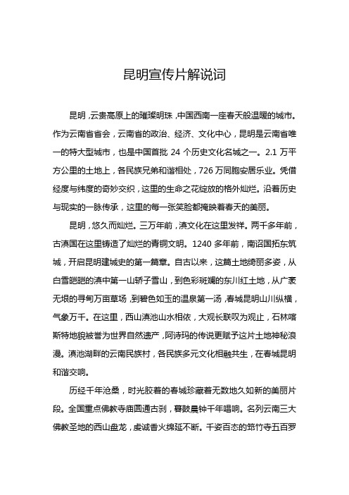 昆明宣传片解说词