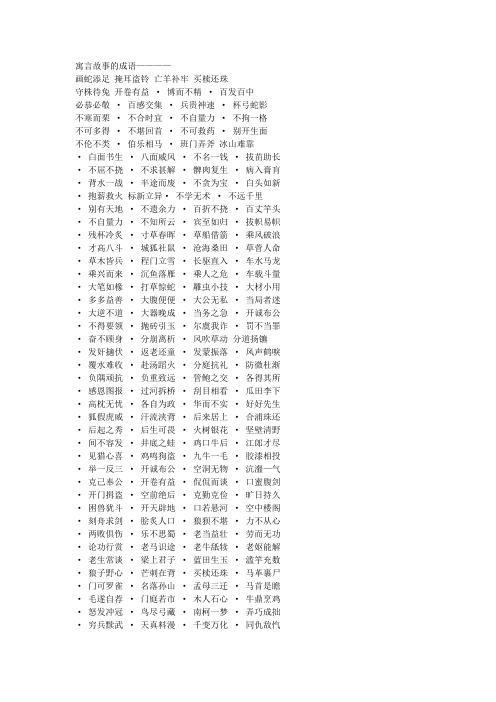 寓言故事的成语