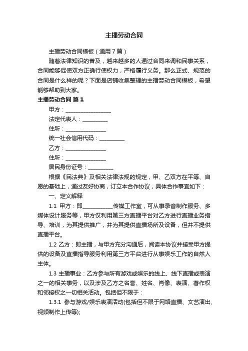 主播劳动合同
