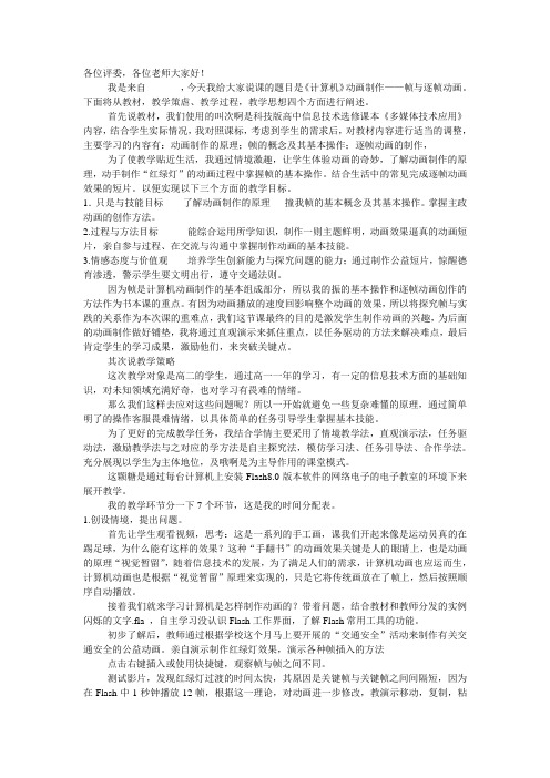 逐帧动画说课稿