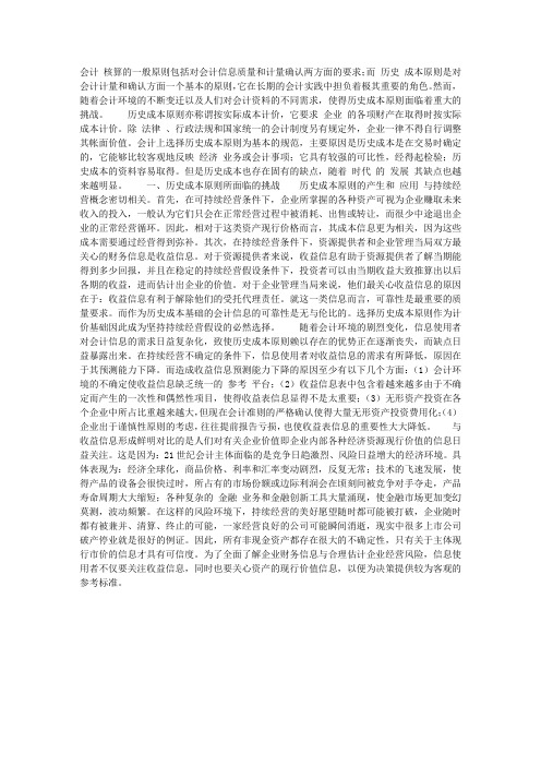 挑战与发展并存——浅谈“历史成本原则”的现在及未来
