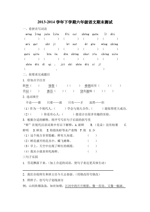 2013-2014下学期六年级语文期末测试