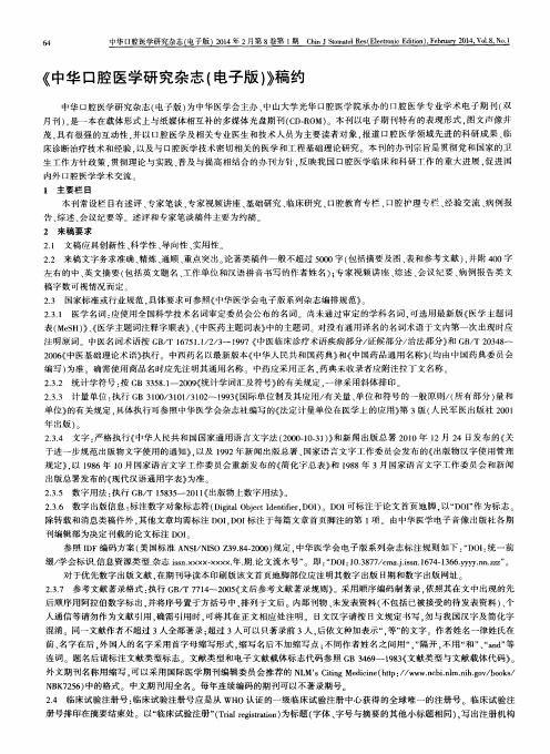 《中华口腔医学研究杂志(电子版)》稿约