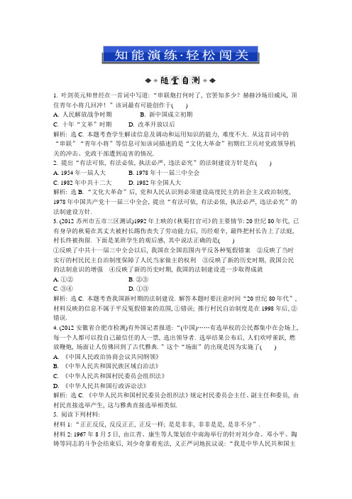 高考历史第一轮复习：高中历史必修1：第三单元 第十二课 智能演练轻松闯关