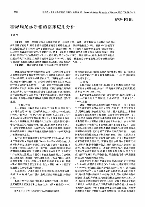 糖尿病足诊断箱的临床应用分析