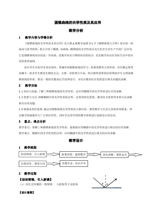 人教A版高中数学选修1-1《二章 圆锥曲线与方程  2.3 抛物线  圆锥曲线的光学性质及其应用》优质课教案_2