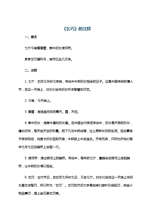 《乞巧》的注释