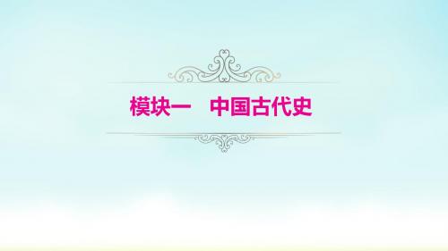 2018年中考历史复习安徽版第1讲 中华文明的起源、中华文明的起源、国家的产生