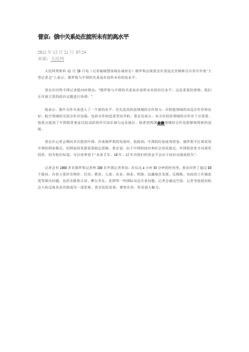 普京俄中关系处在前所未有的高水平