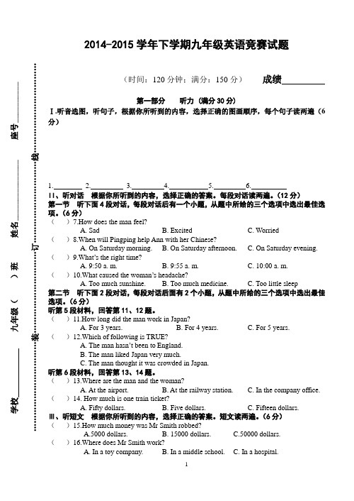 2015年下学期九年级英语竞赛试卷(含答案)