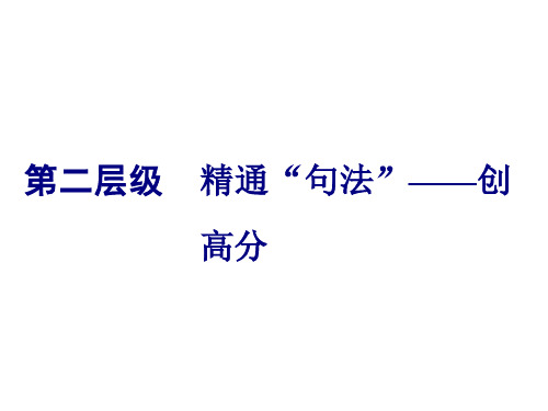 高中英语第一讲 并列句