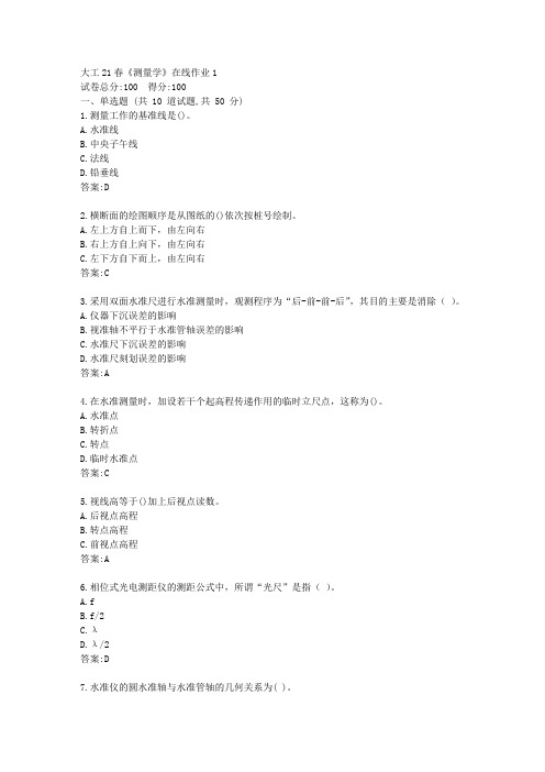 大工21春《测量学》在线作业1【标准答案】