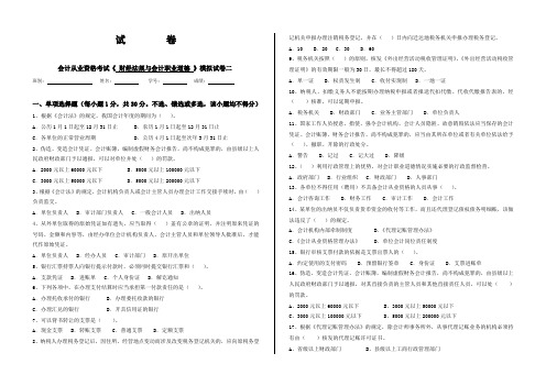 2011年会计从业考试《财经法规与会计职业道德》模拟试卷2