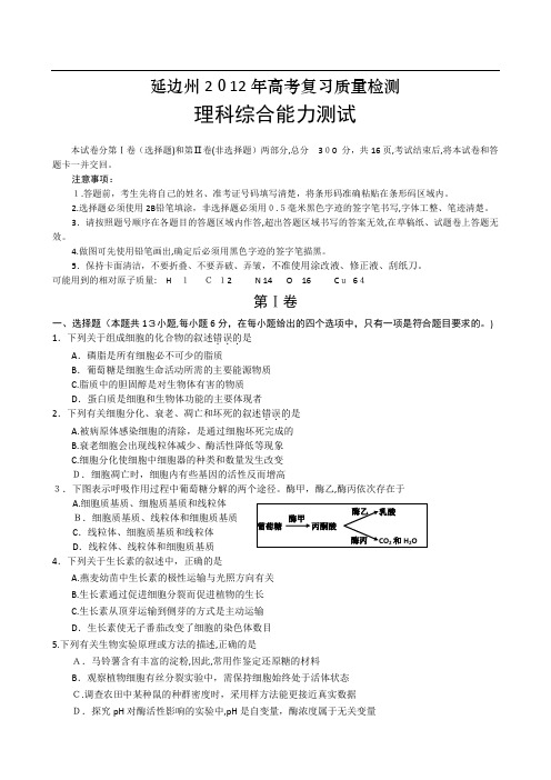 理科综合能力测试质量检测