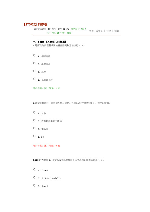 工程测量基础试卷