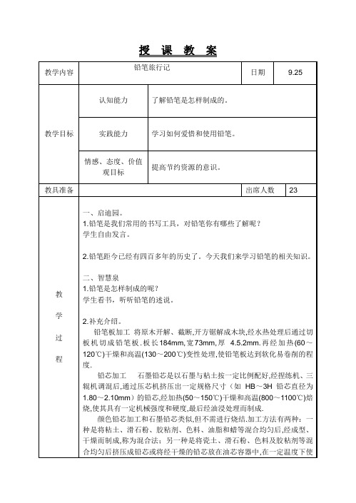 4铅笔旅行记
