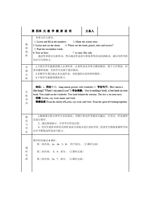 四年级下册英语优质教案-Unit 4 My room join in 外研剑桥英语