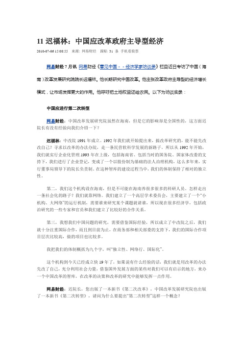 11经济学家访谈迟福林
