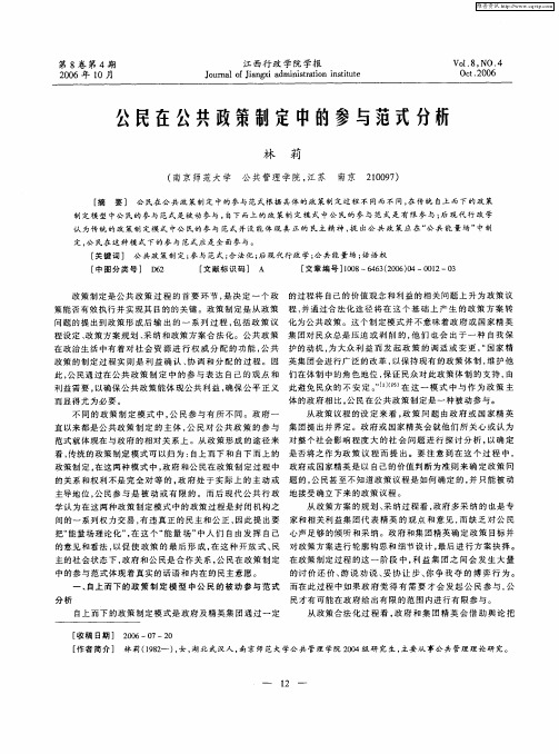 公民在公共政策制定中的参与范式分析