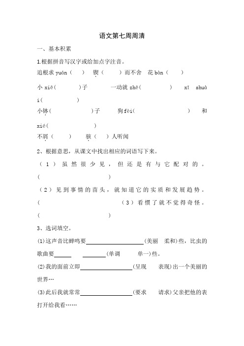 六下语文第四单元周清
