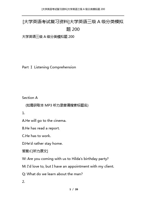 [大学英语考试复习资料]大学英语三级A级分类模拟题200