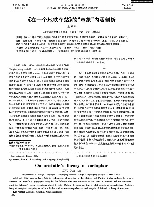《在一个地铁车站》的“意象”内涵剖析