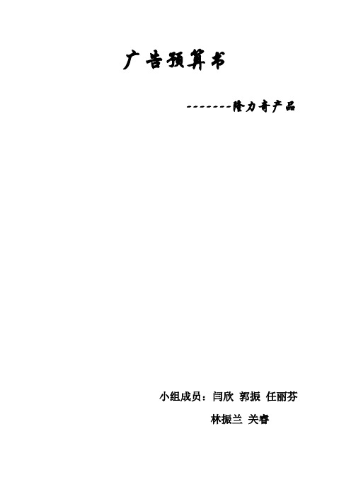 广告预算书