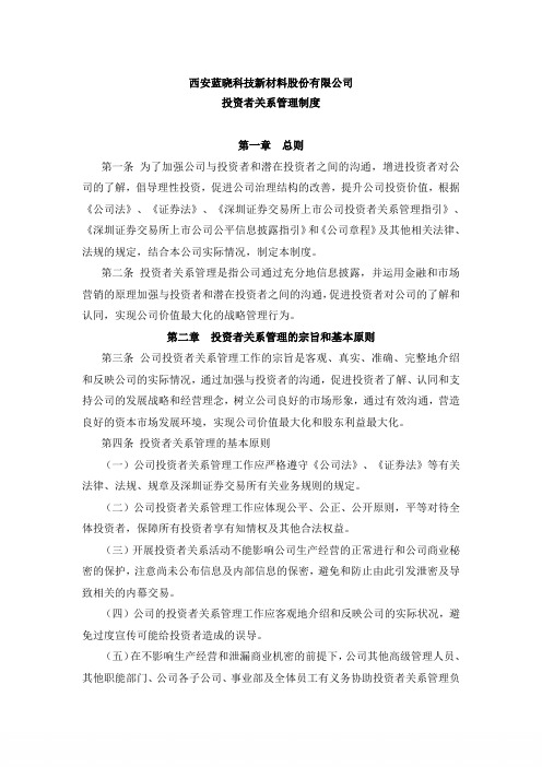 投资者关系管理制度