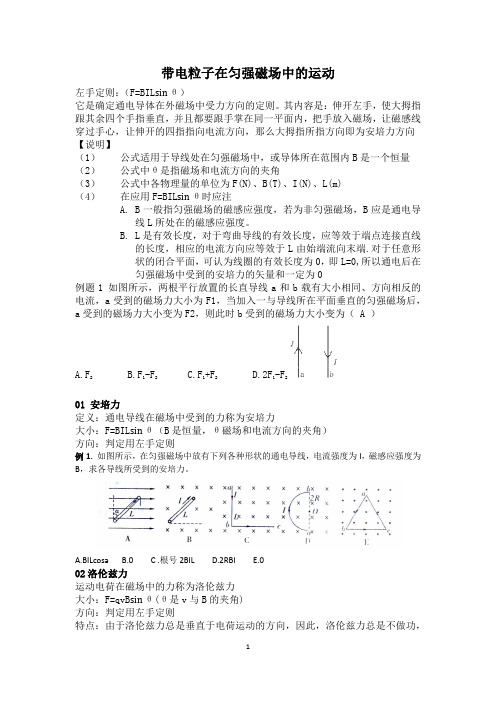 经典 带电粒子在匀强磁场中的运动