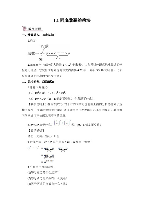 北师大版数学七年级下册 1同底数幂的乘法