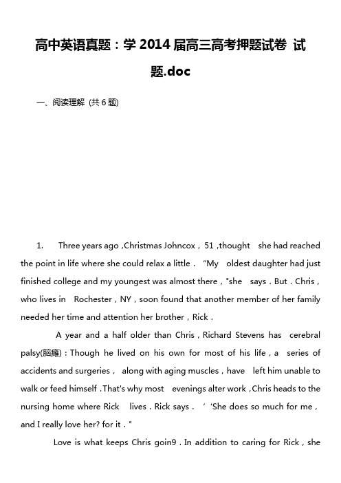 高中英语真题：学2014届高三高考押题试卷 试题.doc