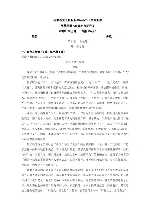高二语文同步单元双基双测“AB”卷(必修5)期中(B卷) Word版含解析