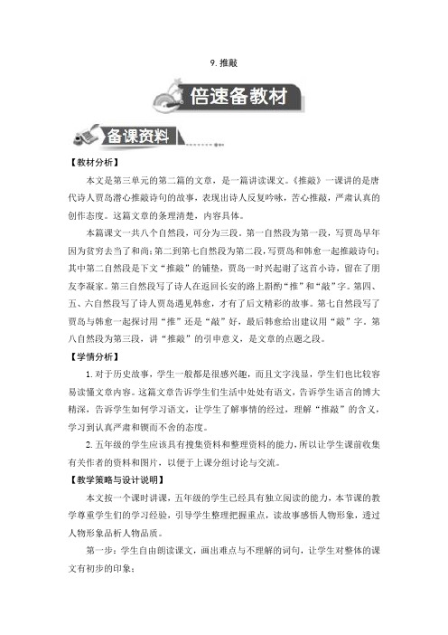 9.推敲