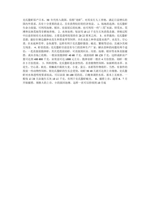 克氏螯虾原产日本