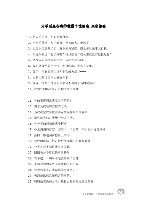 分手后最心痛的微信个性签名-失恋签名