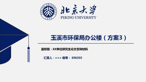 2018届水利工程施工技术专业报告答辩模板