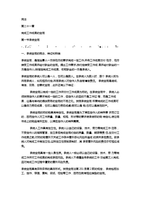 完成工作成果的合同